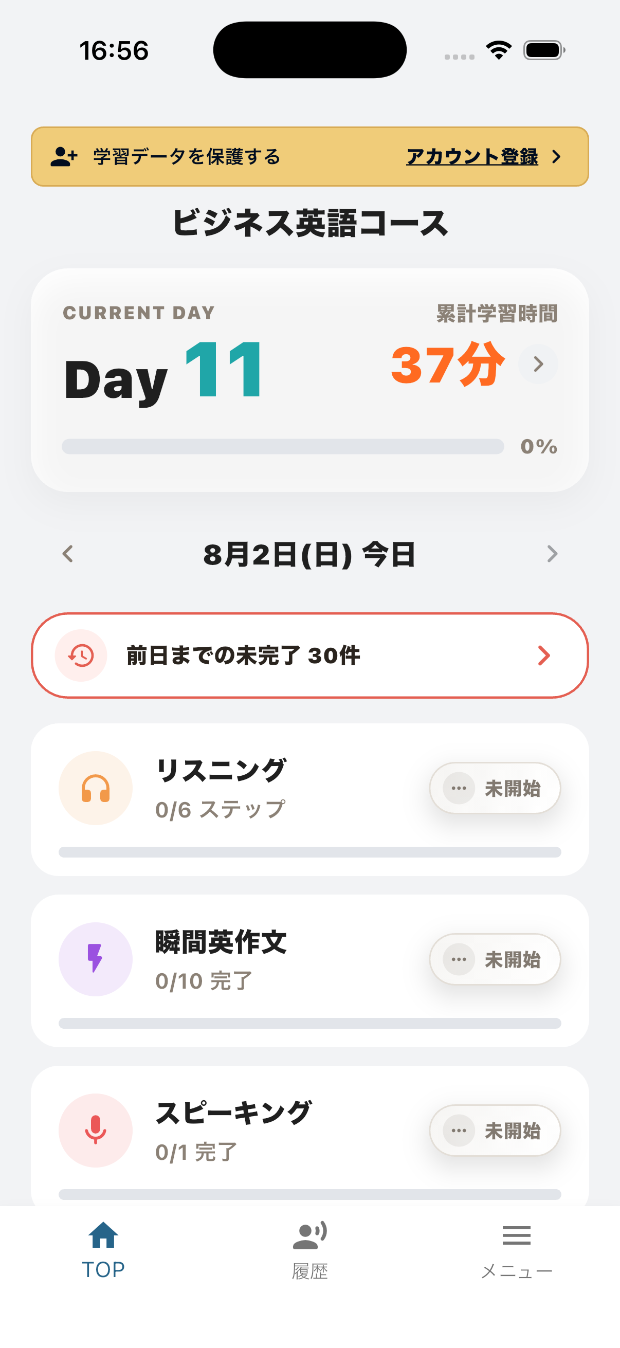 EnglishEliteアプリの学習画面